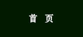 網站首頁